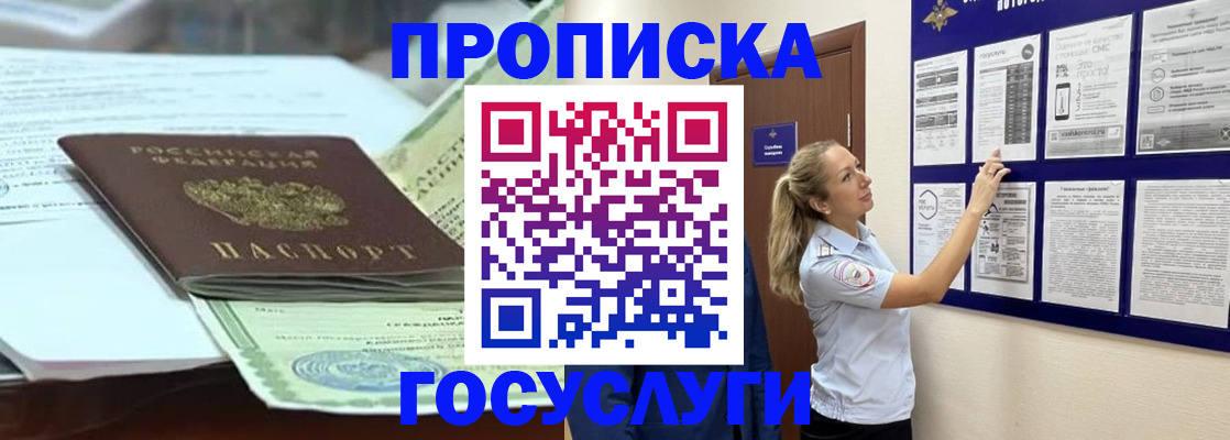 прописка для школы в Вилюйске